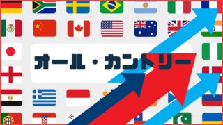 オルカンの正体！中身って何って構成されてるの？